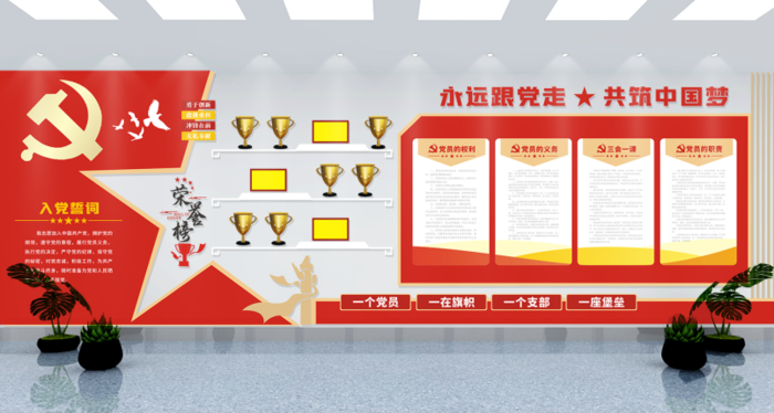 党建文化墙永远跟党走共筑中国梦