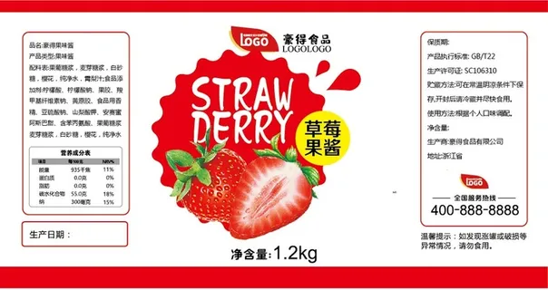 草莓水果罐头不干胶标签贴纸