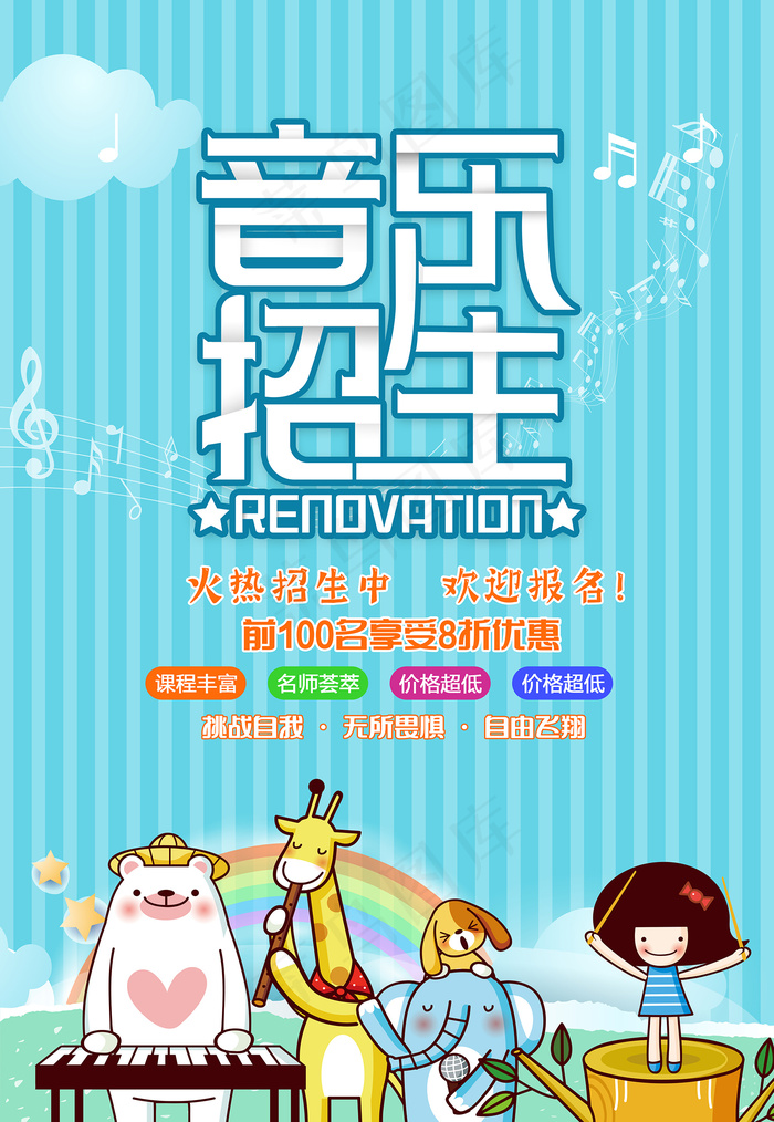 时尚清新音乐培训班海报