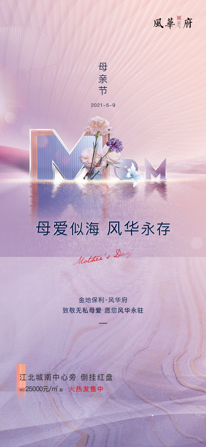 温馨感恩母亲节微信海报