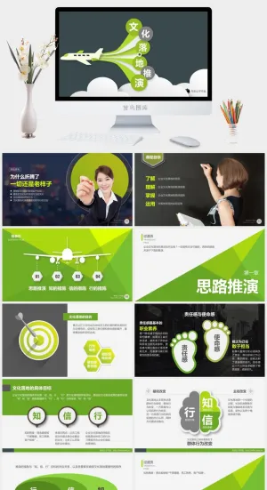 企业文化落地推演PPT模板预览图