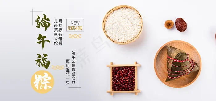 端午节海报 psd模版下载