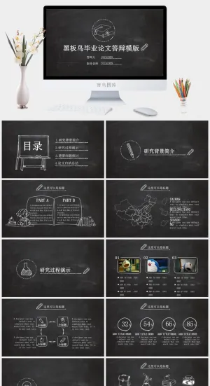 黑板鸟毕业论文答辩PPT模板