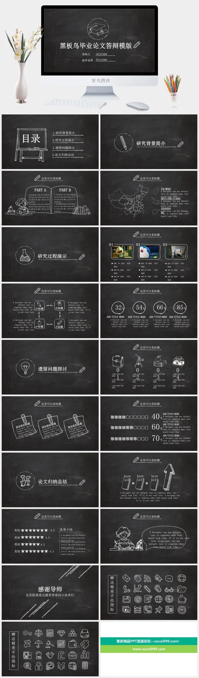 黑板鸟毕业论文答辩PPT模板