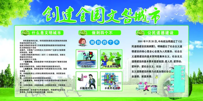 共建文明城市创建社区公益广告宣传栏海报展板设计psd素材模板psd模版下载
