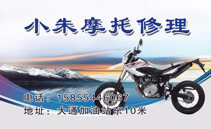 摩托修理5574psd模版下载