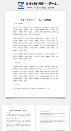 责任与我们同行——高一主题班会