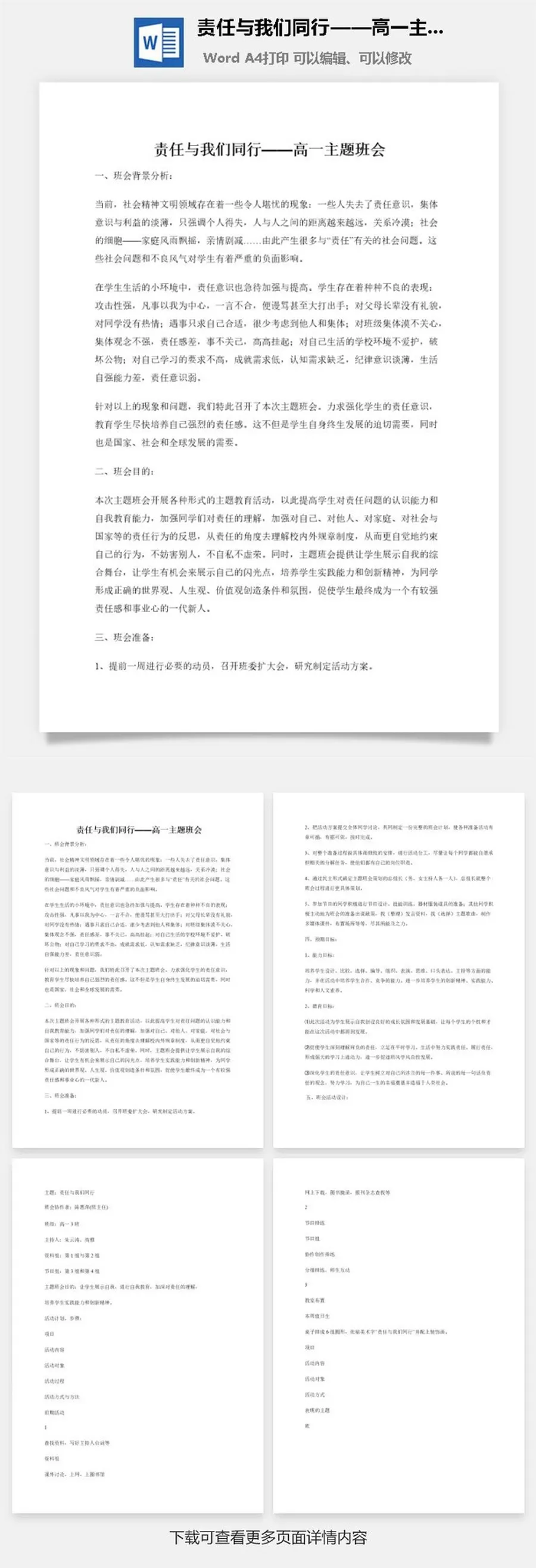 责任与我们同行——高一主题班会