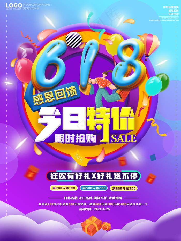 618海报双十一618psd模版下载