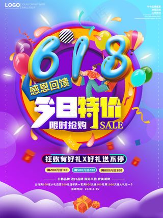 618海报双十一618