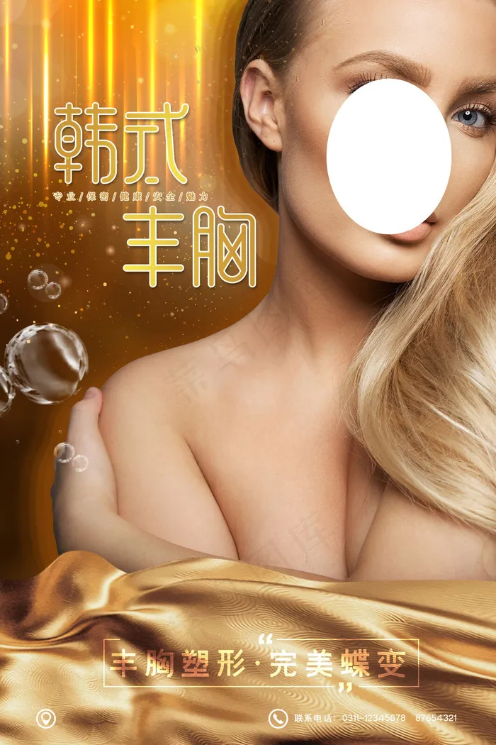高贵洋气创意唯美美容整形海报(3543x5315)psd模版下载