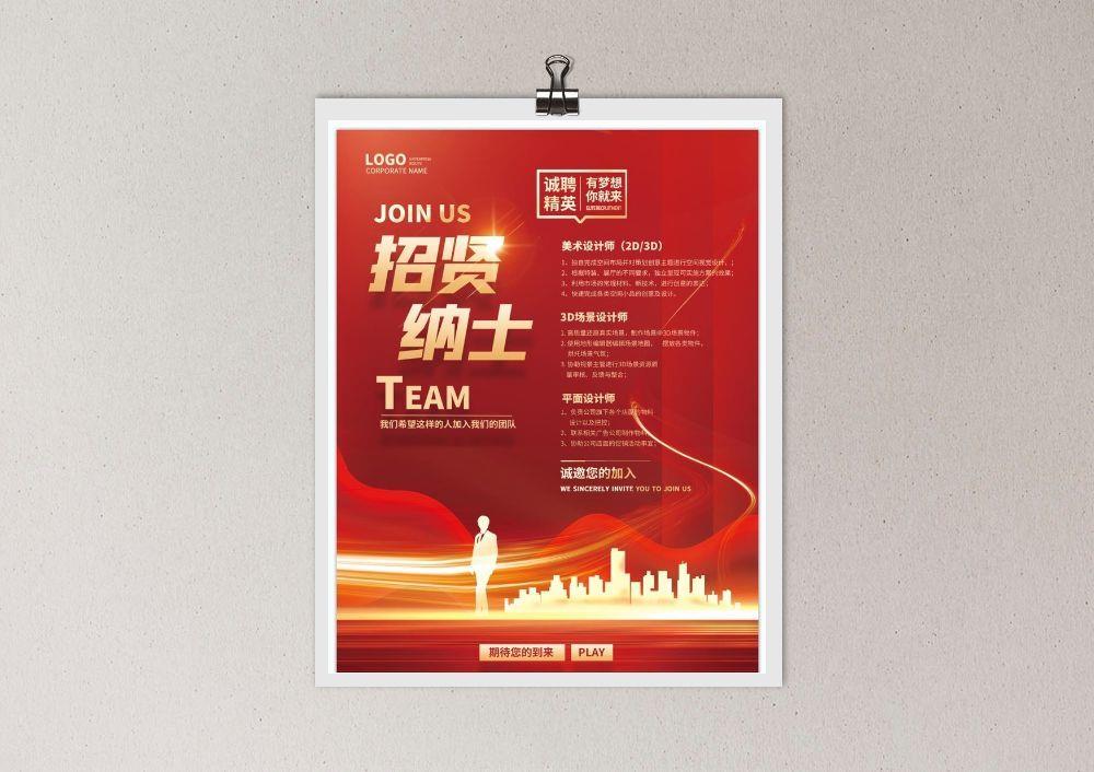 招聘创意海报