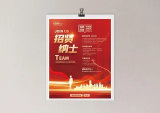 招聘创意海报