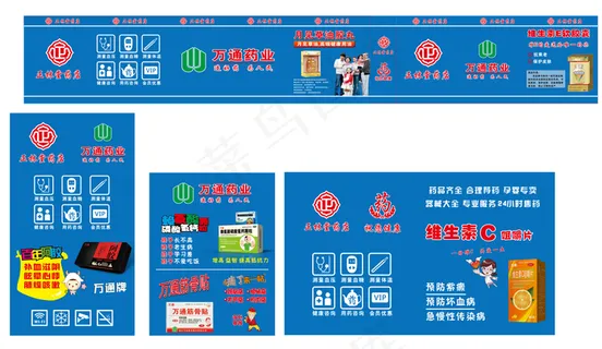 正林药房万通药业车贴广告