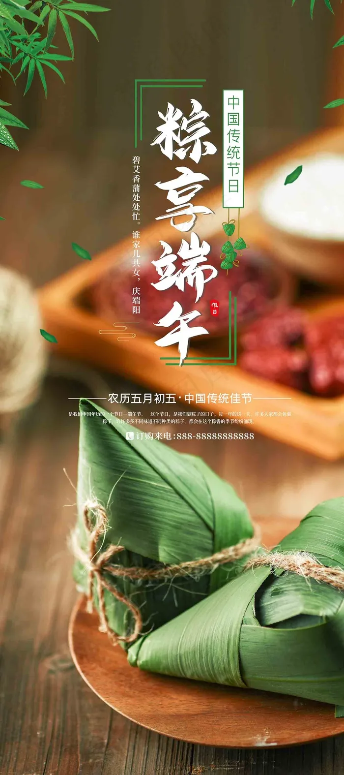 端午节海报 端午节 端午节 粽子psd模版下载