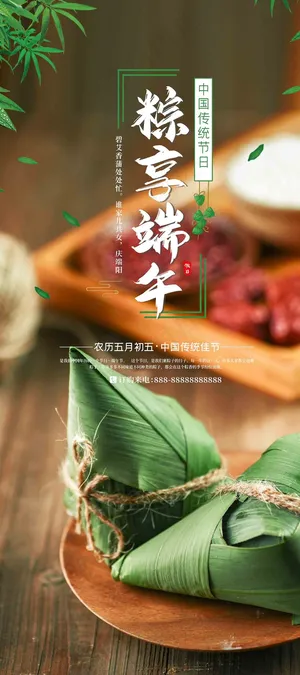 端午节海报 端午节 端午节 粽子 端午节海报 端午节 端午节 粽子