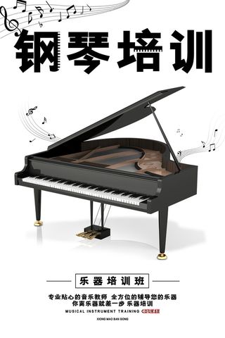 钢琴乐器培训招生艺术海报PSD素材