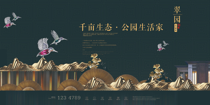高端中式围墙地产广告PSD分层素材psd模版下载