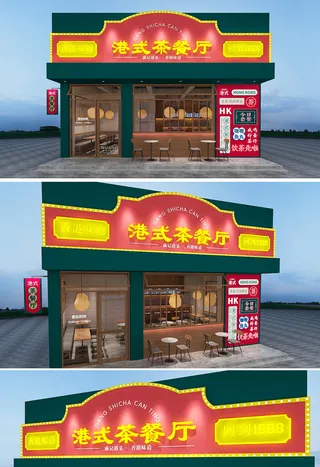 港式茶餐厅复古餐饮店餐厅饭店门头店招招牌
