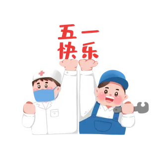 五一劳动节人物插画元素