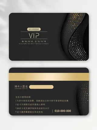 质感会员vip卡模版