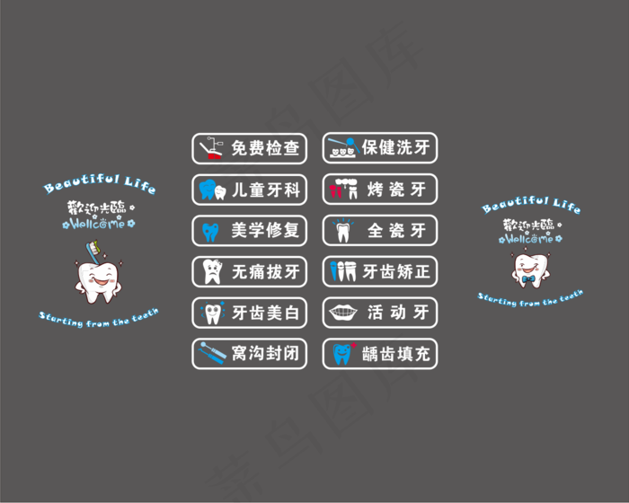牙齿 牙科 口腔 牙科图标cdr矢量模版下载