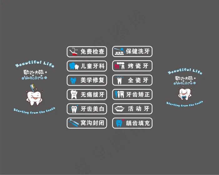 牙齿 牙科 口腔 牙科图标cdr矢量模版下载