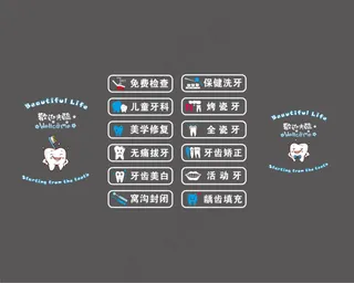 牙齿 牙科 口腔 牙科图标