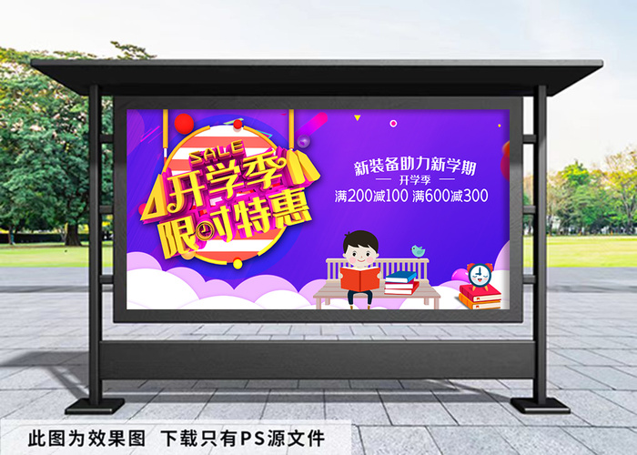 开学季 紫色背景开学促销psd模版下载