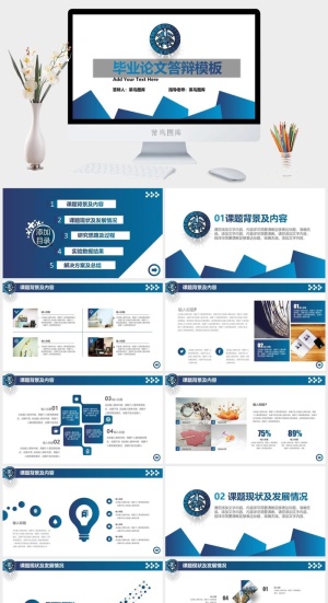 创意简洁论文答辩开题报告通用预览图