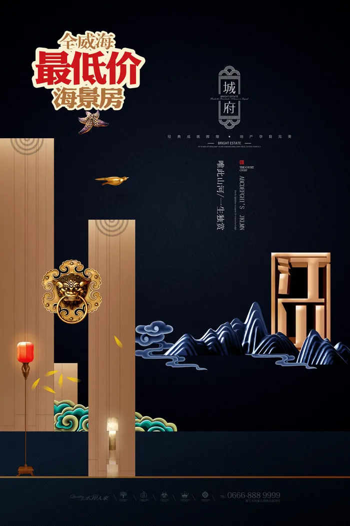 房地产海报设计图片psd模版下载