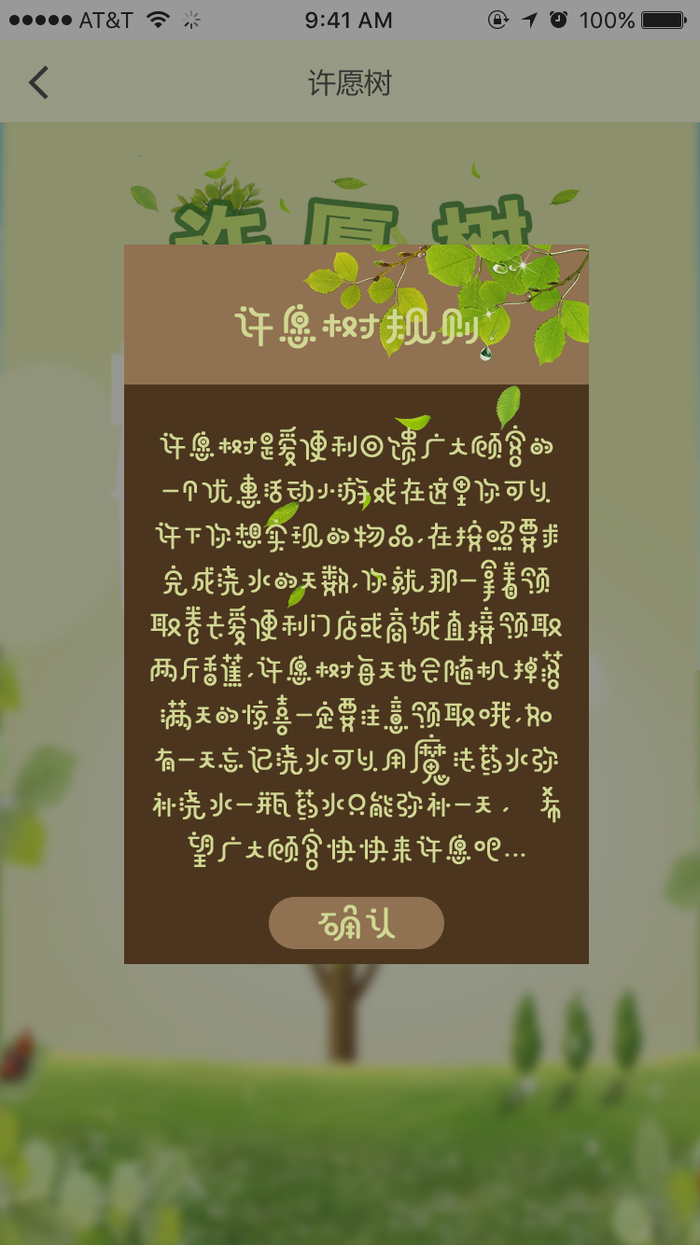 许愿树小游戏许愿树规则psd模版下载