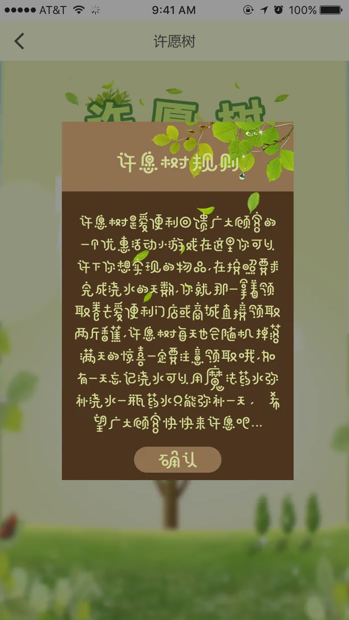 许愿树小游戏许愿树规则psd模版下载