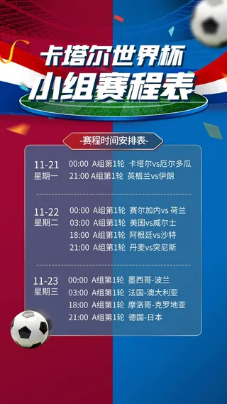 世界杯海报设计