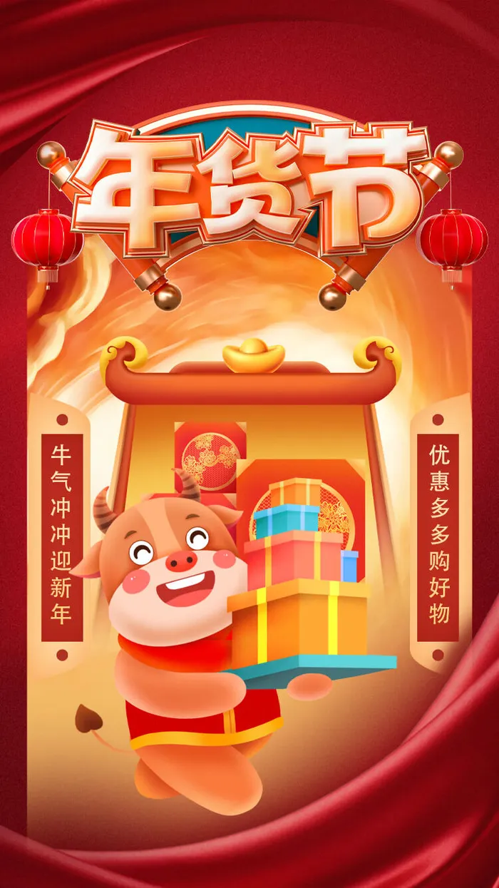 新年活动促销宣传年货大街赶大集过年不打烊年货开抢psd模版下载