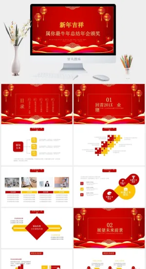 企业年会颁奖典礼ppt模板优秀员工表彰新年晚会ppt模版预览图