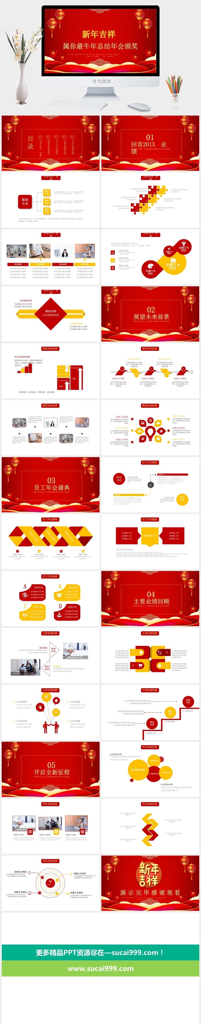 企业年会颁奖典礼ppt模板优秀员工表彰新年晚会ppt模版