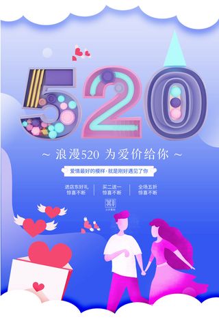 唯美浪漫520情人节主题活动宣传促销海报展板模板PSDAI设计素材
