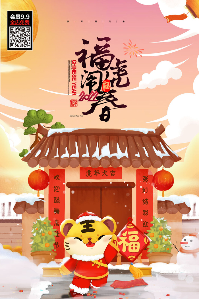 虎年大吉2022虎年海报虎年发财虎年吉祥psd模版下载