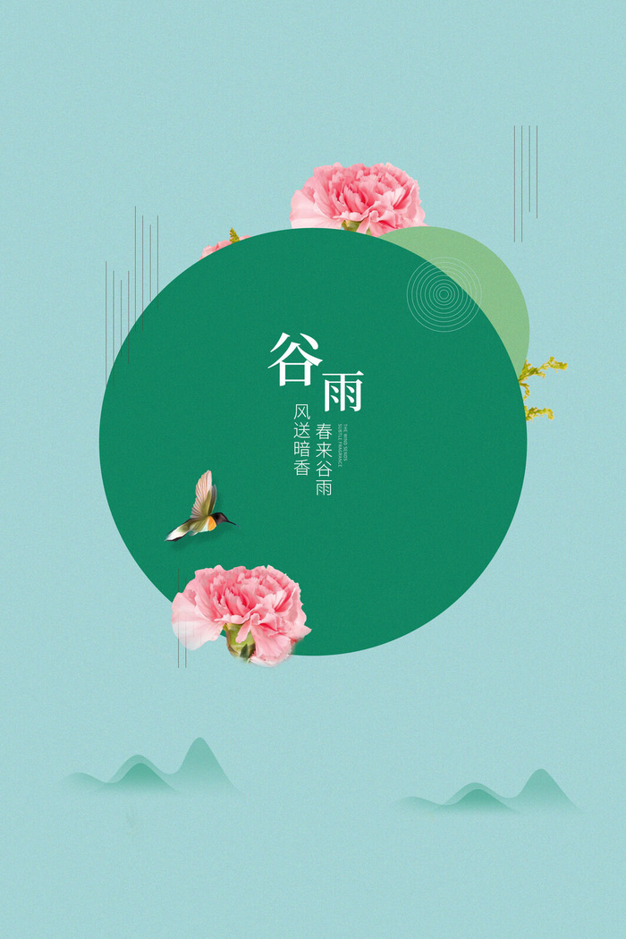 谷雨二十四节气海报设计psd模版下载
