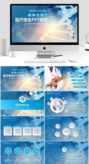 医疗报告PPT模板预览图