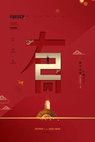 红色房地产高端大气喜庆海报展板PSD模板