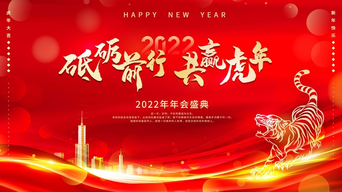 年会 企业年会psd模版下载