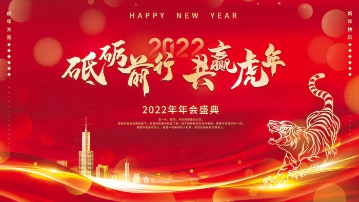年会 企业年会psd模版下载