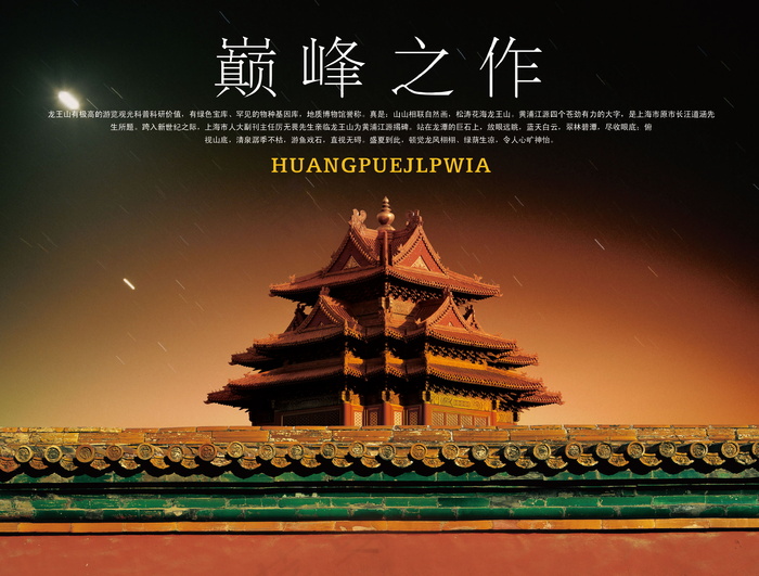 中国风古建风格海报素材_0103psd模版下载