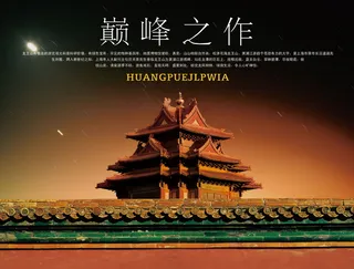 中国风古建风格海报素材_0103