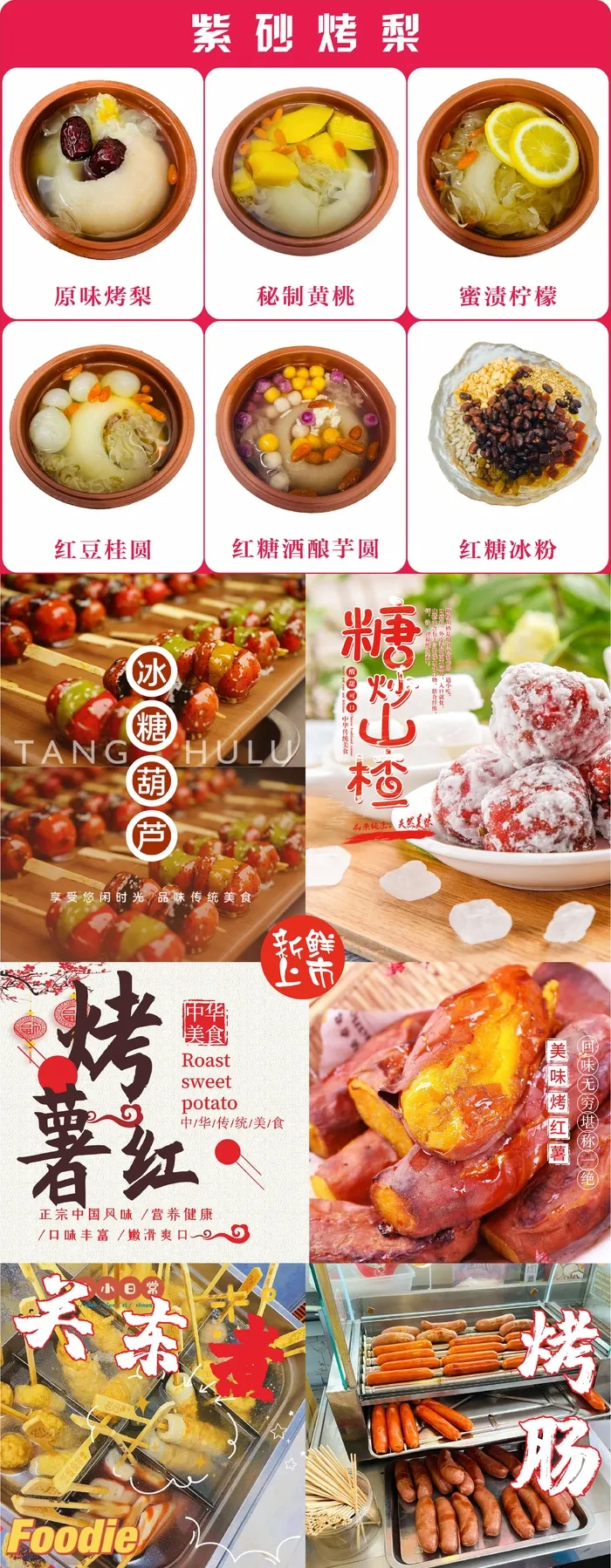 紫砂烤梨灯箱cdr矢量模版下载
