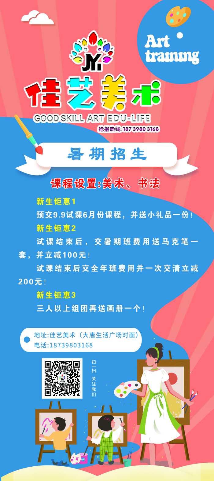 佳艺美术海报psd模版下载