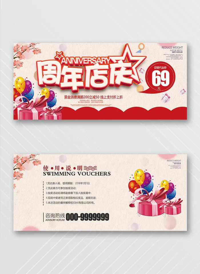 简洁优惠券模板psd模版下载