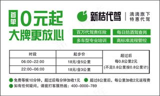 代驾滴滴名片